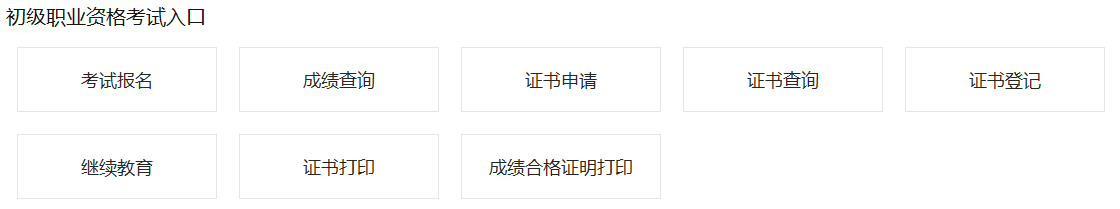 2021年河南初级银行从业资格考试报名入口官网在哪?怎样进入?