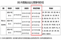 2021年基金从业资格考试考试准考证打印官网：中国证券投资基金业协会