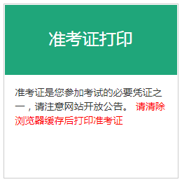 2021年基金从业资格考试考试准考证打印官网:中国证券投资基金业协会 2021年基金从业资格考试考试准考证打印官网:中国证券投资基金业协会
