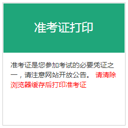 2021年基金从业资格考试考试准考证打印官网：中国证券投资基金业协会