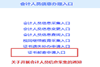 2020年山东青岛市初级会计职称证书邮寄入口