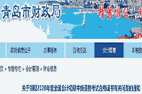2020年山东青岛市初级会计职称合格证书领取通告(2021年1月18日-2月5日)