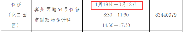 2020年仪征市初级会计证书领取时间2021年1月18日至3月12日