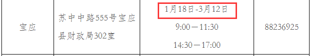 2020年扬州宝应县初级会计证书领取时间2021年1月18日-3月12日