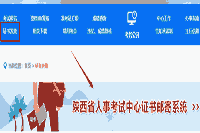 2020年陕西省初级会计证书邮寄入口已开通