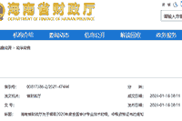 2020年海南省初级会计职称证书领取通告(2021年1月18日启动)