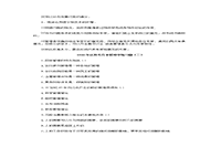 2020年江苏专升本管理学练习题三套 2020年江苏专升本管理学练习题三套