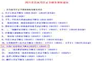 四川省直属考区房地产估价师资格证书邮寄领取通知 四川省直属考区房地产估价师资格证书邮寄领取通知