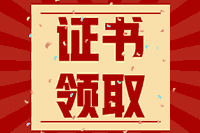 2020年西藏拉萨初级会计师合格证书领取时间宣布了吗？