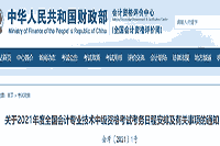 定了!2021年中级会计报名及考试时间宣布!