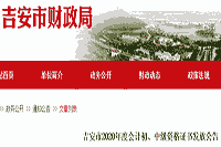 2020年江西吉安市中级会计资格考试的合格证书发放时间2021年1月18日-4月30日(采