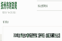 2020年江西抚州市中级会计资格考试的合格证书领取时间2021年1月18日起(邮寄或现