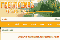2020年广西桂林市初级会计职称证书领取通告(2021年1月15日起)