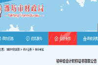 2020年山东潍坊市中级会计职称证书领取时间2021年1月21日至3月31日
