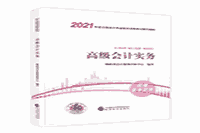 吉林2021年高级会计师考试科目