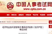 2021年经济专业技术资格高级经济实务考试大纲