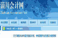 2020年山东淄川初级会计考试合格证书领取通告(2021年1月20日至3月31日)