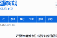 2020年山东淄博市初级会计职称合格证书领取时间2021年1月20日至3月31日