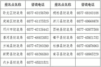 2020年河南南阳市初级会计证书发放通告(2021年1月25日至3月31日)