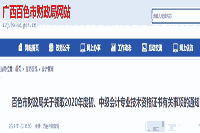 2020年广西百色市初级会计职称证书领取通告(2021年1月20日起)