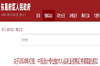 2020年东昌府区中级会计证书领取时间2021年1月19日至1月28日