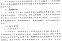 2020年山东临沂市中级会计证书领取时间2021年1月20日至3月1日