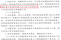 2020年山东临沂市中级会计证书领取时间2021年1月20日至3月1日
