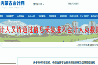 2020年内蒙古自治区直属考试区域中级会计证书领取时间2021年1月25日起