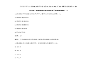 2021年二级建造师考试水利水电工程模拟试题三套