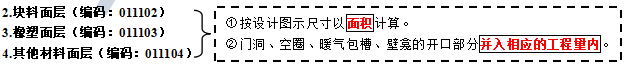 2021年二级造价师《土建工程》考点：楼梯面粉饰工程