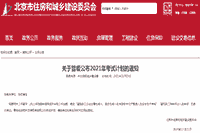 2021年上半年初级银行从业资格考试报名时间怎样还不宣布,是推延照旧撤消? 2021年上半年初级银行从业资格考试报名时间怎样还不宣布,是推延照旧撤消?