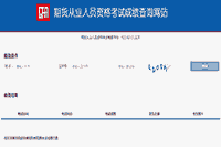 2021年1月期货从业资格考试考试成绩查询时间为预估1月下旬