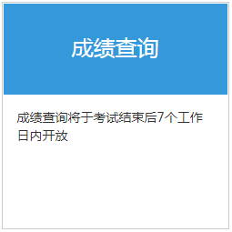 2021年1月北京期货从业资格考试成绩预估1月下旬宣布