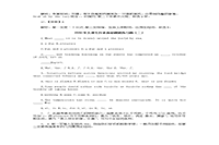 2020年天津专升本英语模拟练习题三套 2020年天津专升本英语模拟练习题三套