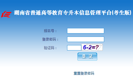 2021年湖南长沙专升本考试报名时间及入口