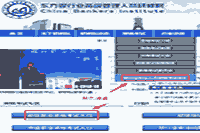 2021初级银行从业资格考试考试报名入口官网及过程