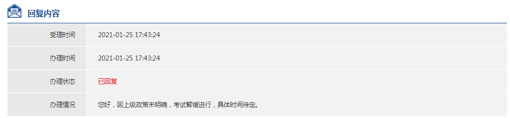 官方答复:2021年中级消防设施操作员证时间怎样安排? 官方答复:2021年中级消防设施操作员证时间怎样安排?