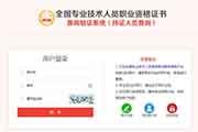 第一批2020年房地产估价师资格证书查询验证服务开通(步骤演示) 第一批2020年房地产估价师资格证书查询验证服务开通(步骤演示)