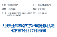 2021年考试时间安排已出 房地产估价师考试安排在11月13-14日举行 2021年考试时间安排已出 房地产估价师考试安排在11月13-14日举行