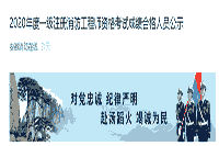 2020年安徽一级注册消防工程师考试资格考试成绩合格人员公示