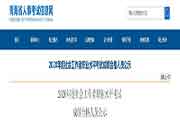 2020年轻海社会工作者职业程度考试成绩合格人员公示