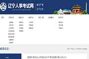 2020年辽宁社会工作者职业程度考试成绩合格人员公示