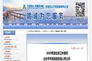 2020年辽宁大连社会工作者职业程度考试成绩合格人员公示