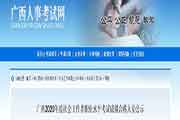 2020年广西社会工作者职业程度考试成绩合格人员公示