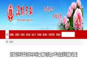 2020年河南洛阳社会工作者职业程度考试抽查审查核对工作的通告