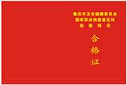 重庆健康管理师证书款式公示 重庆健康管理师证书款式公示