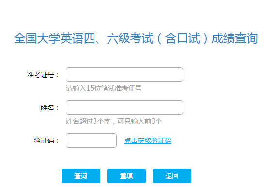 2020年12月山东英语四级考试成绩查询入口2个分数查询网站2021年2月26日开通