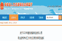 2021年安徽环境影响评价工程师考试时间:5月29日、30日