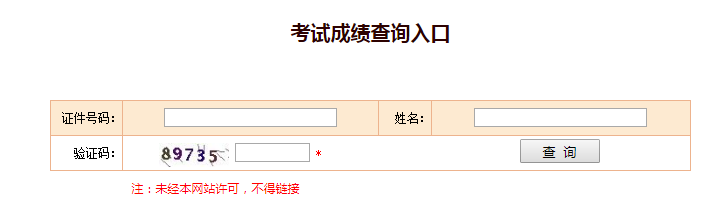 2020年福建一级消防工程师考试考试成绩查询入口已开通! 2020年福建一级消防工程师考试考试成绩查询入口已开通!