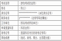 2020年河南一级消防工程师考试成绩复查时间:成绩宣布30日内 2020年河南一级消防工程师考试成绩复查时间:成绩宣布30日内